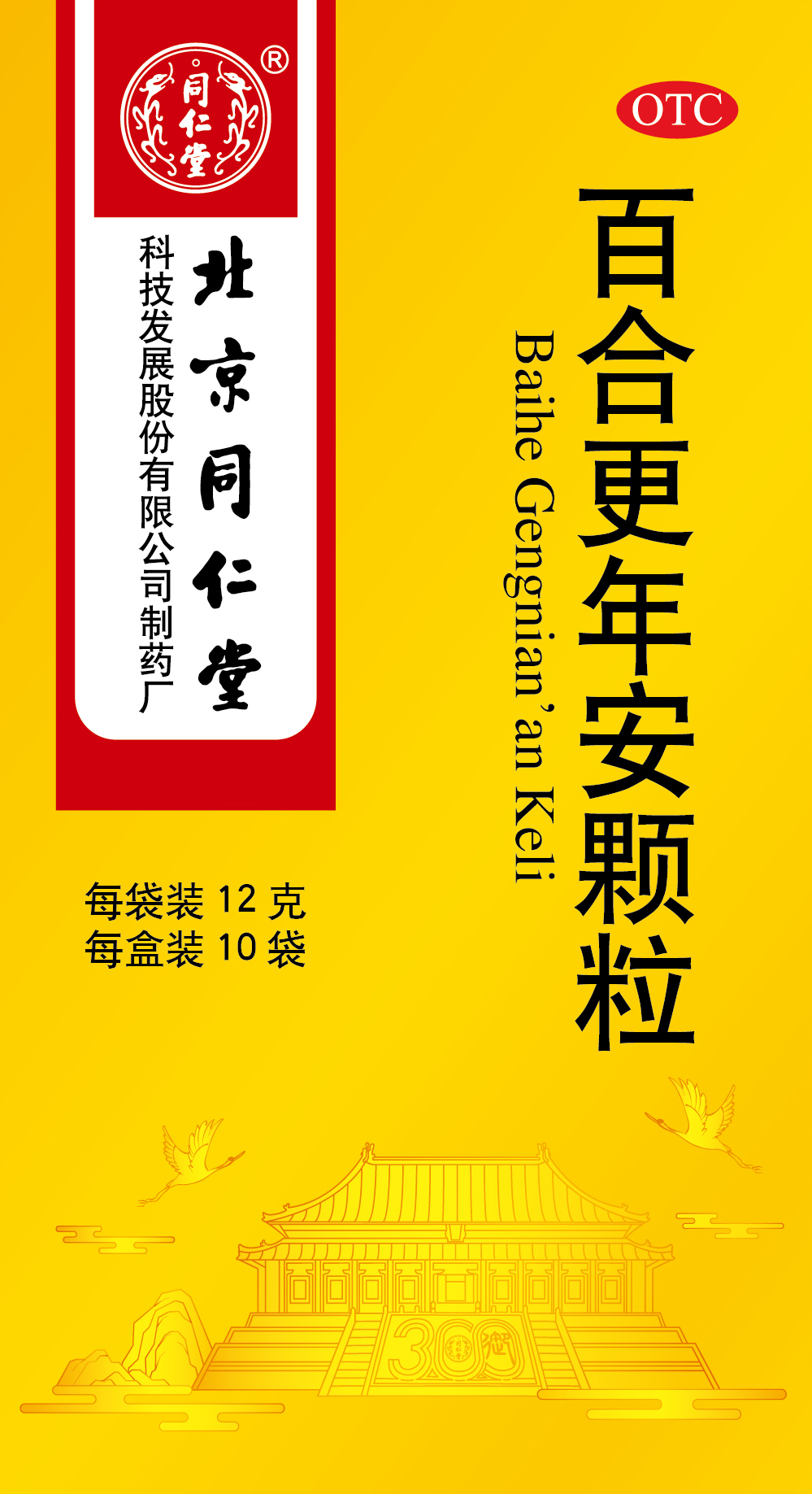 百合更年安颗粒