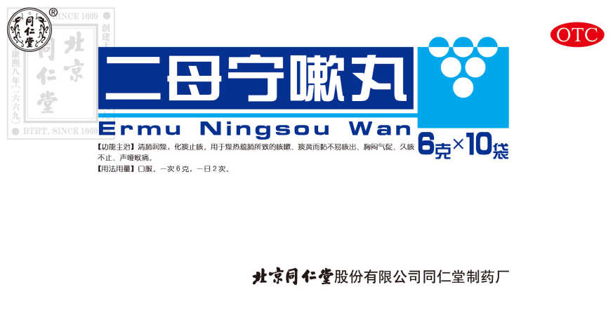 二母宁嗽丸