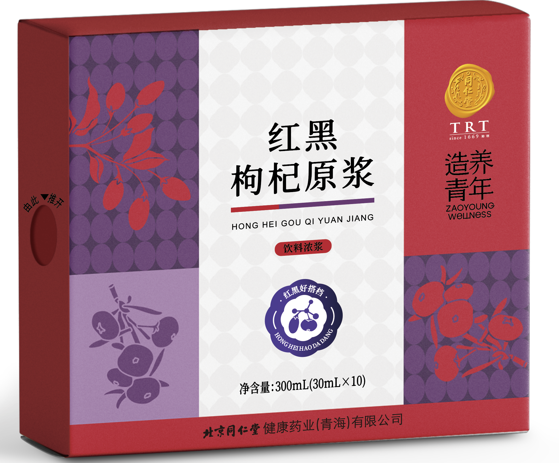 红黑枸杞原浆