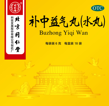 补中益气丸(水丸)