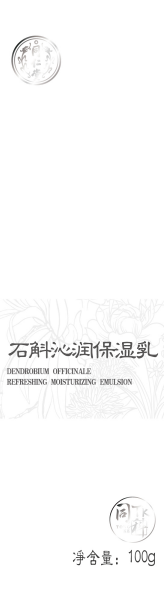 同科石斛沁润保湿乳