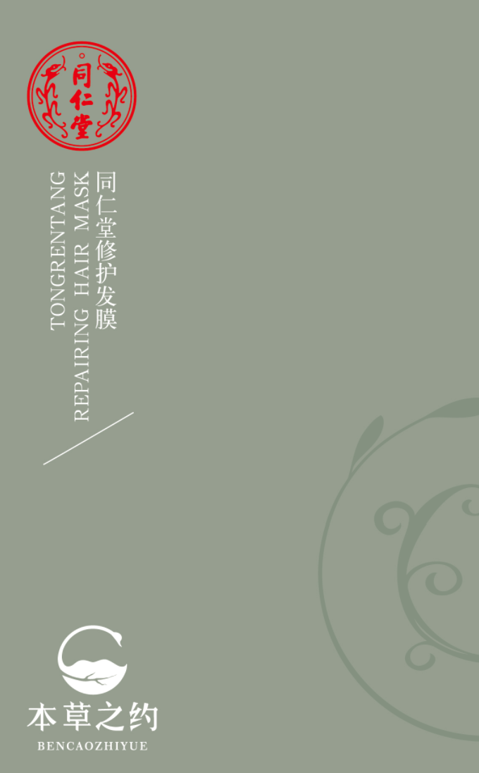 USDT数字钱包修护发膜