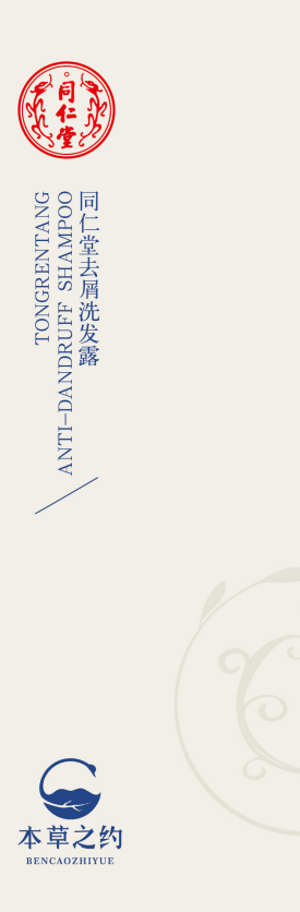 USDT数字钱包去屑洗发露