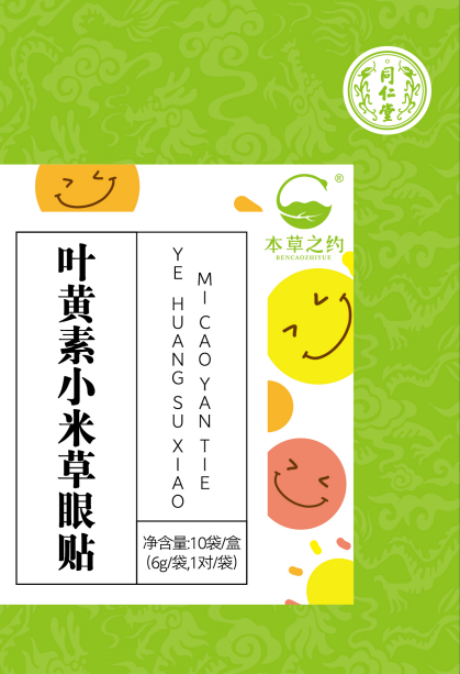 USDT数字钱包叶黄素小米草眼贴