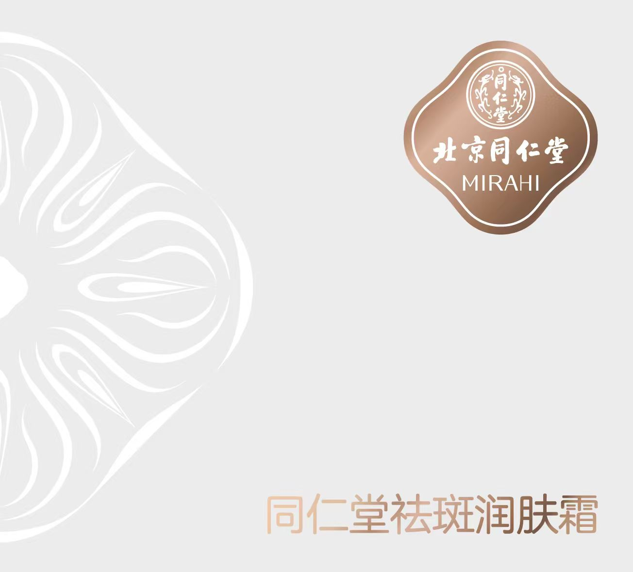 USDT数字钱包祛斑润肤霜