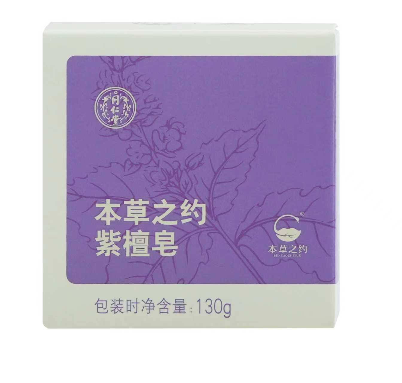 本草之约紫檀皂